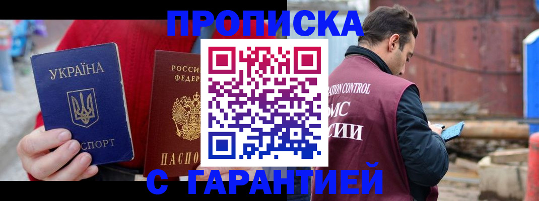 временная прописка в Кизеле