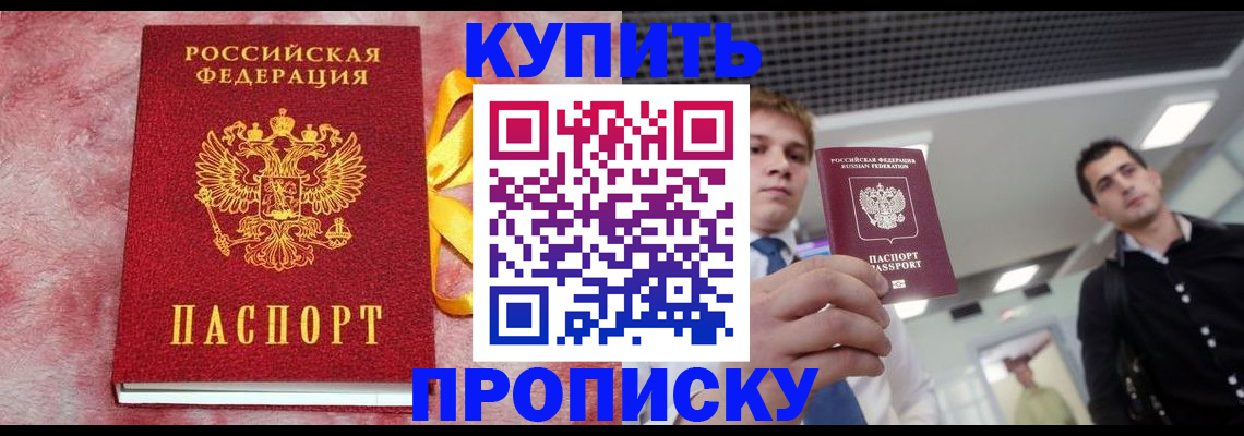временная прописка в Кизеле
